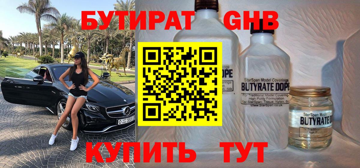 Бутират  Вход с VPN  Петрозаводск  БУТИРАТ жидкий экстази 