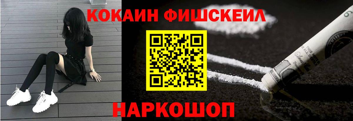COCAIN Fish Scale  Вход с VPN  Петрозаводск  Кокаин  КОКАИН FishScale 