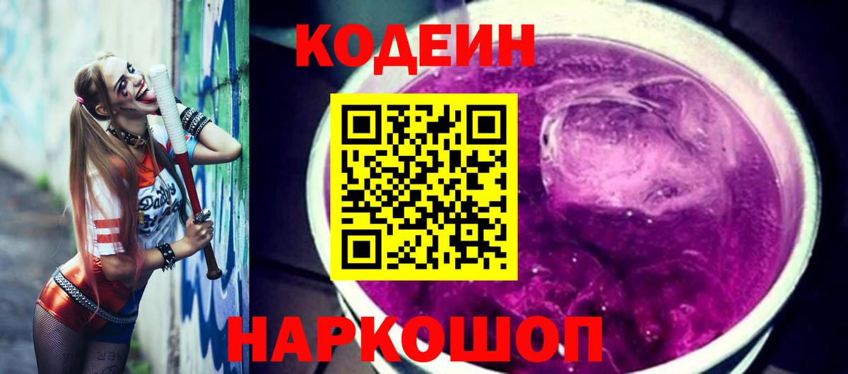 Петрозаводск  Кодеин напиток Lean (лин)  Вход с VPN 