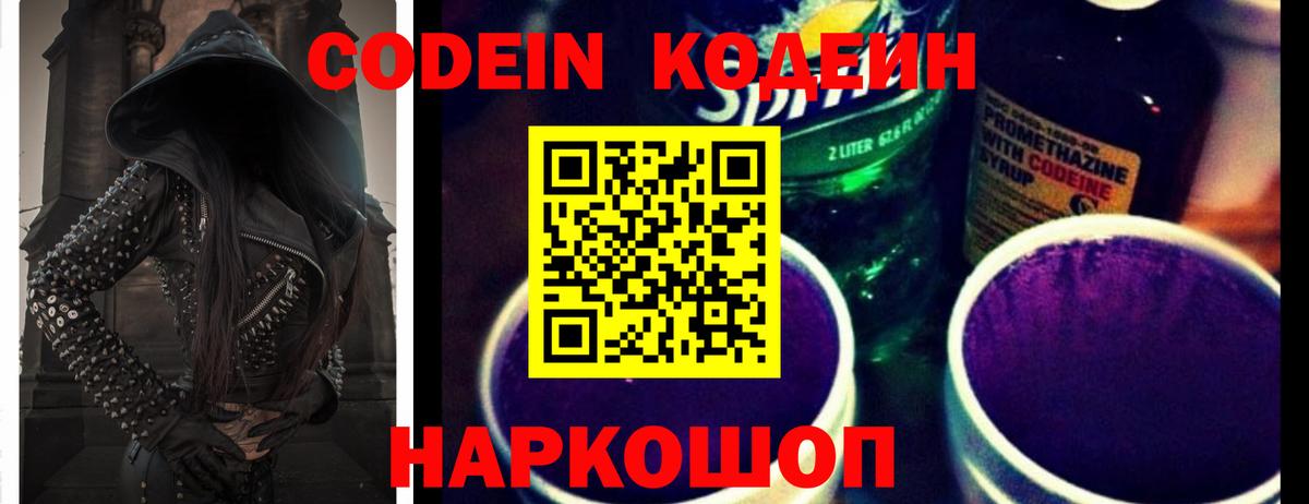 Кодеин напиток Lean (лин) Петрозаводск