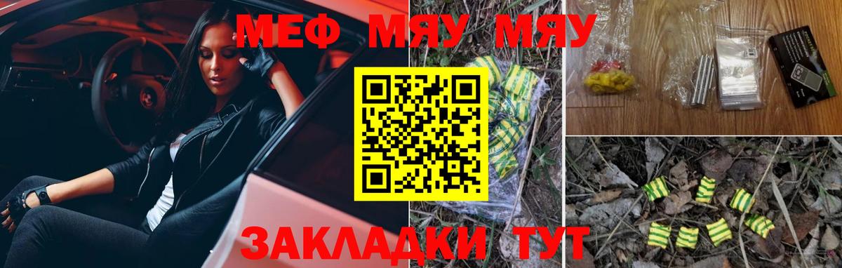 МЕФ mephedrone  МЕФ  МЯУ-МЯУ  Петрозаводск  Вход с VPN  МЕФ мяу мяу 